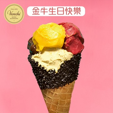 【Venchi】金牛生日｜Gelato共享裝 200克與手工脆筒（脆杯），四種口味｜送禮、感謝、生日禮