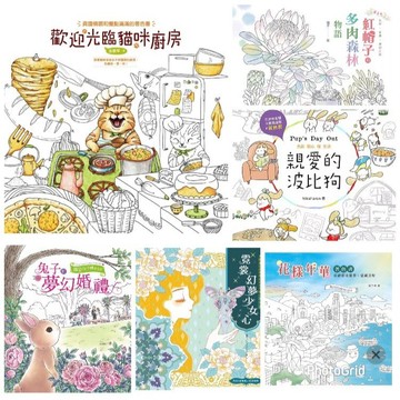 著色書 歡迎光臨貓咪廚房: 異國情調和餐點滿滿的著色書/ 親愛的波比狗: 有美味食譜&數獨的著色書  /     本書特色】  ＊是著色本也是繪本，上色完成後就是獨一無二的專屬私藏書。