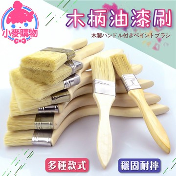 木柄油漆刷【小麥購物】24H出貨台灣現貨【Y702】油漆刷 長毛油漆刷 刷子 油漆 五金刷 白柄油漆刷 清潔 刷具