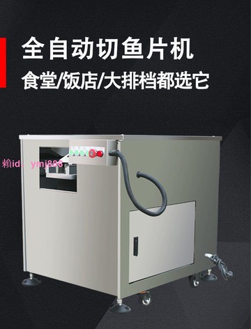 切魚片神器全自動斜切酸菜魚片魚片機器生魚切片機商用切魚片神器