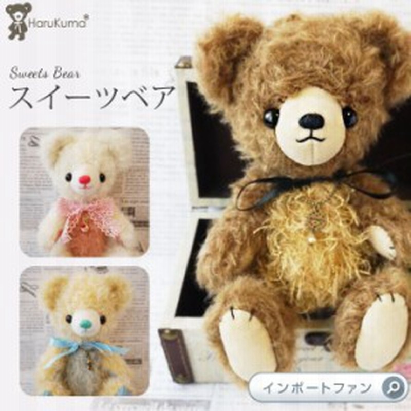 Haru Kuma スイーツ テディベア ホワイトデー 限定デザイン くま ぬいぐるみ 人形 作家 日本製 キャンディ クッキー ビスケット マカロン 通販 Lineポイント最大1 0 Get Lineショッピング