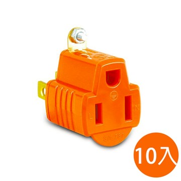 【聖岡科技Dr.AV】10入組SA-787A三轉二(散裝)插頭(裸裝 顏色隨機 3轉2三孔轉兩孔 防火)