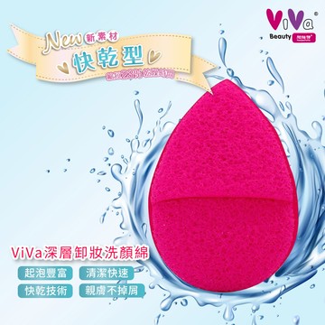 【買一送一】ViVa 深層卸妝洗顏綿