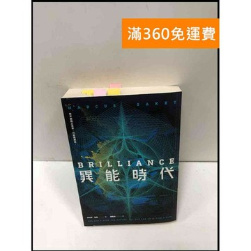 【雷根360免運】【送贈品】異能時代 #9成新 #九成新【P-R1683】