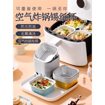 空氣炸鍋錫紙碗鋁箔可重復使用家用烤箱烘焙蛋糕布丁模具錫紙盒杯