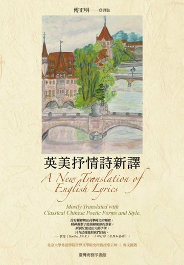 英美抒情詩新譯[二手書_良好]