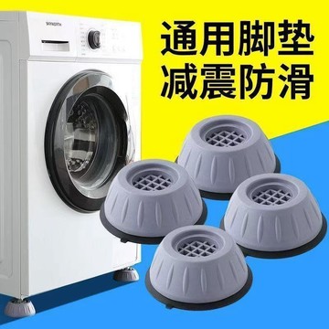 🥇隔日達出💎滾筒洗衣機通用腳墊減震防滑墊子降噪靜音墊增高防潮冰箱底座吸盤