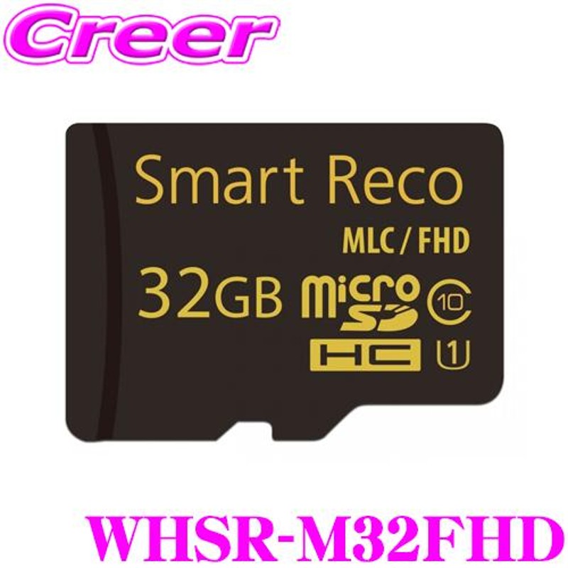 在庫あり即納!!】TCL スマートレコ用SDカード WHSR-M32FHD Smart Reco WHSR-510/WHSR-532用  MicroSDカード 32GB | LINEブランドカタログ