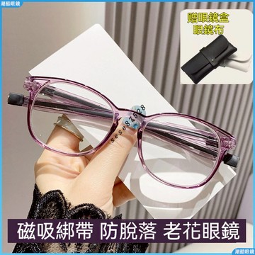 👓老花眼鏡👓磁吸綁帶老花眼鏡 運動老花眼鏡 防脫落專業老花眼鏡 老人文藝復古老光老花鏡 無度數眼鏡 度數眼鏡 有度數
