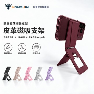 皮革磁吸支架 MagSafe 磁吸手機支架 折疊支架 卡片收納 多角度 橫直兩用 輕薄便攜 高級皮革感 防水 親膚耐磨