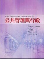 公共管理與行政  HUGHES 2006 雙葉