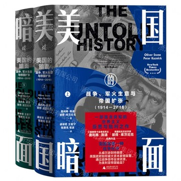 【預購】美國的暗面：戰爭、軍火生意與帝國擴張（1914-2018）（上下冊）丨天龍圖書簡體字專賣店丨9787559838834 (tl2611)