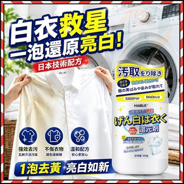 台灣現貨✨ 白衣還原劑 日本白衣還原劑 染色還原劑 染色串色去除劑洗粉 白衣物去漬劑 白衣清洗劑 染色還原劑 染色去漬