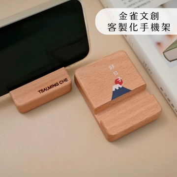 【金雀文創】萬用支架 實木手機架｜ LOGO 雷射雕刻 彩色印製｜手機座 辦公 小卡 DM 追劇｜聖誕節 交換禮物