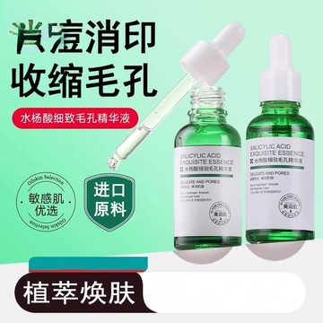 🔥臺灣出貨🔥臻羞水楊酸細緻毛孔精華液 收縮毛孔 粗大修護精華液 黑頭痘印 保濕補水 精華液