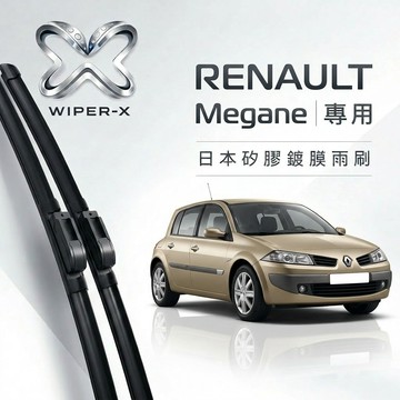 【隔日到•長效激潑水】RENAULT 雷諾 Megane 全年份 專用軟骨鍍膜雨刷 WIPER-X