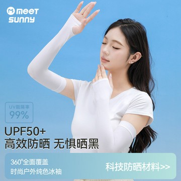 防曬冰袖女戶外騎行開車防紫外線冰絲袖套男高彈冰袖防曬袖套批發鑫弘-素時衣櫥