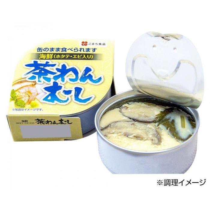 こまち食品 茶碗むし 12缶セット