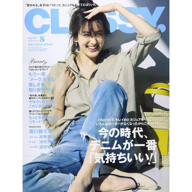 CLASSY.(クラッシィ) 2021年 5月号