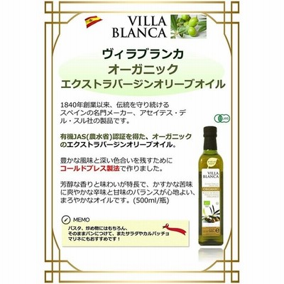 ヴィラブランカ オーガニック エクストラバージン オリーブオイル 229g 250ml ヴィラブランカ 通販 Lineポイント最大get Lineショッピング