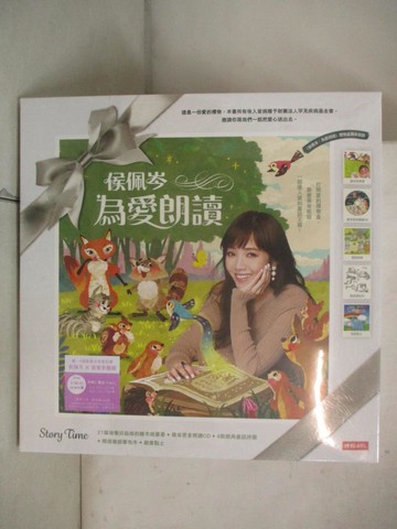 【書寶二手書T2／兒童文學_R91】侯佩岑為愛朗讀_禮物書盒_侯佩岑