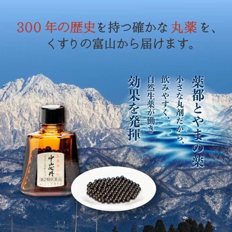 ２５％OFFクーポン配布中】 【 第二類医薬品 】 中山心丹 120粒 公式