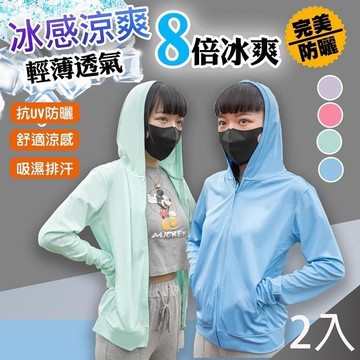 【藻土屋】馬卡龍抗UV涼感防曬外套x2(4色 正常/大碼)