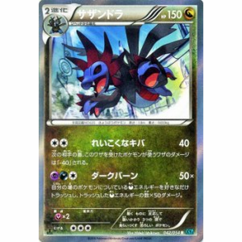 ポケモンカードxy サザンドラ R 冷酷の反逆者 Pmxy11 シングルカード Pmxy11 R042 R 通販 Lineポイント最大1 0 Get Lineショッピング