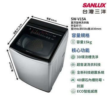 【SANLUX 台灣三洋】SW-V15A