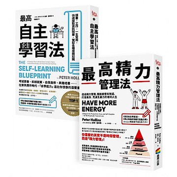 超高效自我學習套組【城邦讀書花園】