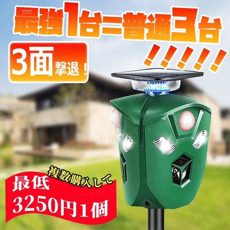 3面猫よけ 超音波 360 保護 動物撃退器 糞被害対策 Ip44 防水 ソーラー Usb充電 猫除け 鳥除け 犬除け ネズミよけ 通販 Lineポイント最大0 5 Get Lineショッピング