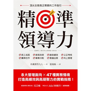 精準領導力_Readmoo 讀墨電子書