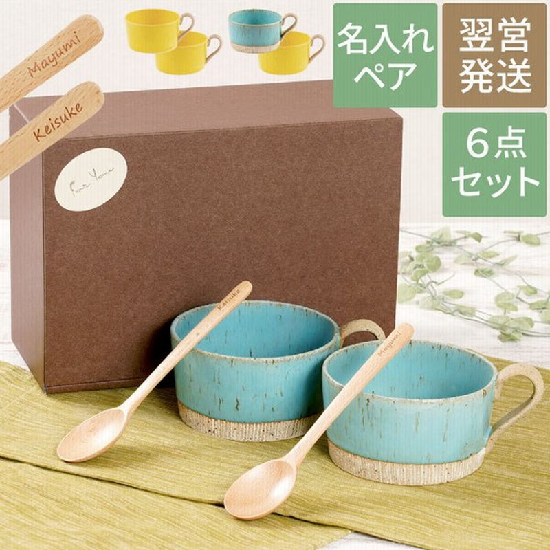 食器セット おしゃれ 名入れ 名前入り プレゼント ギフト 美濃焼 メガマグ 単品 北欧 食器 スープカップ 結婚祝い 女友達 結婚記念日 新築祝い 引っ越し祝い 通販 Lineポイント最大0 5 Get Lineショッピング