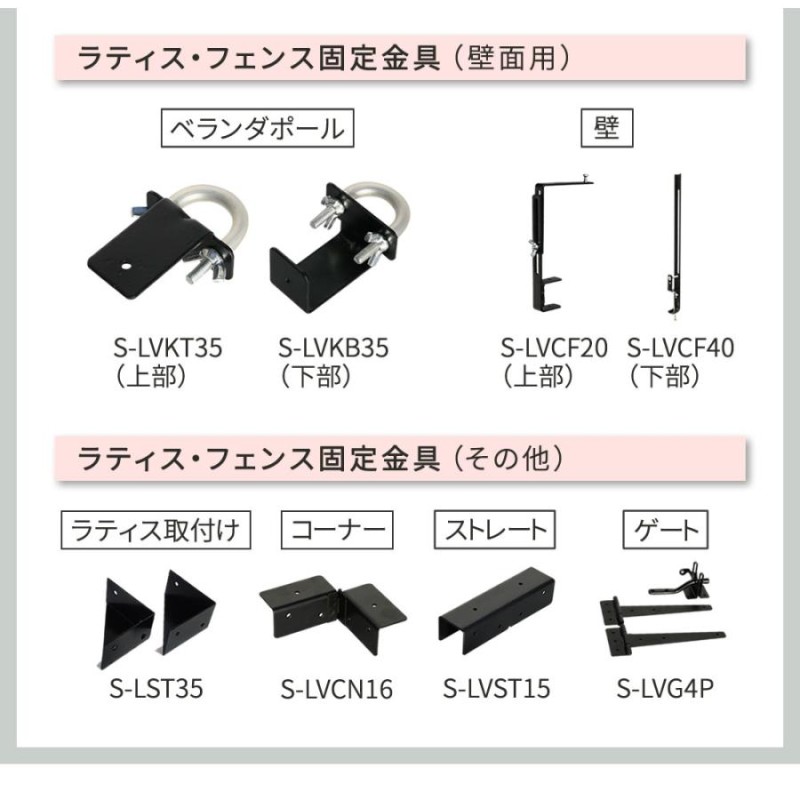 ラティス・フェンス用ゲート金具（20セット） S-LVG4P-20P | LINE