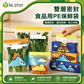 Lestar 多用途火山雙層密封食品用PE保鮮袋 中號Ｍ- 20入/盒