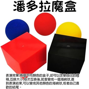 小廢物俱樂部 潘朵拉魔盒 三球空間道具｜近景魔術 套盒轉移 趣味表演 才藝玩具 上課無聊小玩具