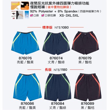 《SASAKI》夜間反光抗紫外線四面彈力吸排功能慢跑短褲(短版)/876076