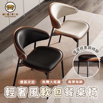 免運 附發票/特惠 【輕奢軟包餐椅 可開發票】伊姆斯椅 網美餐廳椅 辦公椅 中古風實木椅 家用書房椅 靠背椅 洽談椅 餐廳椅 咖啡廳椅工廠現貨直銷 售後保障 店長新品推薦 jj