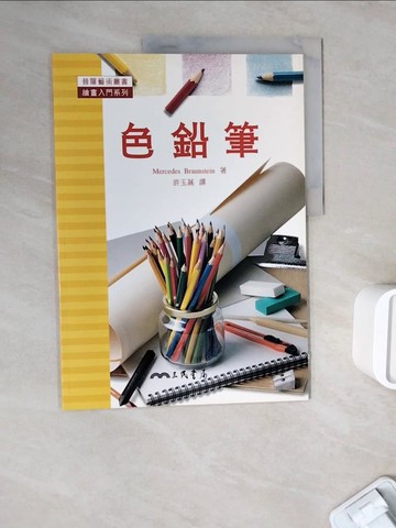 【書寶二手書T2／藝術_ZW7】色鉛筆_許玉燕