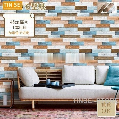 のり付き 壁紙 貼ってはがせる カラフル 防水 木目 北欧 シール 通販 Lineポイント最大get Lineショッピング