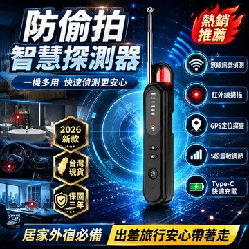 台灣出貨✨針孔探測器 防偷拍偵測器 攝像頭探測器 訊號探測器 紅外線探測掃描器 房間安全檢查器 偵測器 紅外線探測儀