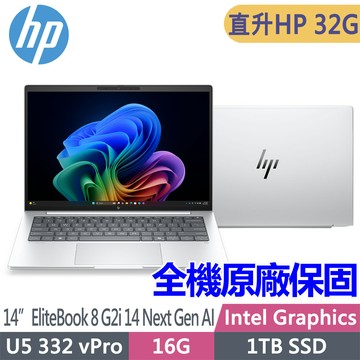HP EliteBook 8 G2i 14 Next Gen AI DJ2J6PT(U5 332/HP16G*2/1TB SSD/W11P/WUXGA/14吋)特仕