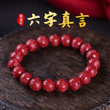 高含量紫金砂六字真言手鏈朱砂男女轉運珠單圈佛珠本命年紅色手串