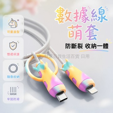 台灣出貨✨ 數據線 保護套 矽膠 防折斷 綁線帶 USB Type-C Lightning 通用