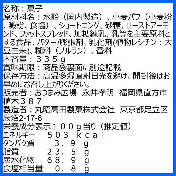 サクサクアーモンド 335g ラージサイズ 業務用