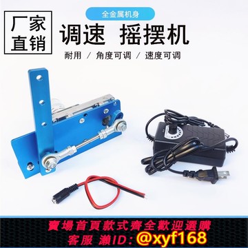 {可打統編 保固一年}調速往復搖擺電機左右來回擺動diy直流12v24v機構推拉自動搖蒲扇