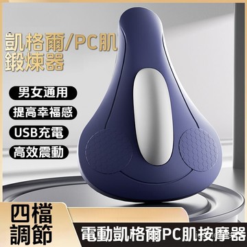 凱格爾PC肌訓練器 無線 產後修復 提肛括約肌鍛煉器 盆底肌訓練器 用品 PC肌器 凱格爾訓練器 pc肌鍛煉器