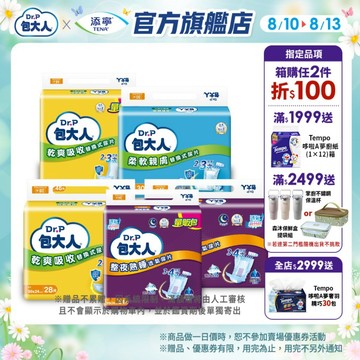 【包大人】替換式尿片（柔軟親膚/乾爽吸收/整夜熟睡｜箱購） 可搭配成人紙尿褲/尿布使用｜維達官方旗艦店