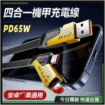 隔日達✨第五代優化版 機甲充電線 ✨ type c 手機充電線 伸縮充電線 快速充電線 充電線 雙頭充電線 數據線