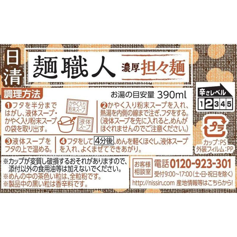 日清食品 日清麺職人 担々麺 カップ麺 100g×12個